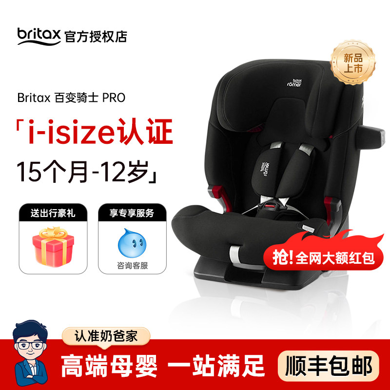 百亿-奶爸家britax宝得适百变骑士pro大儿童安全座椅宝宝汽车载用