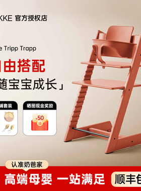 奶爸家stokke儿童餐椅tripp trapp宝宝多功能实木学习TT成长椅
