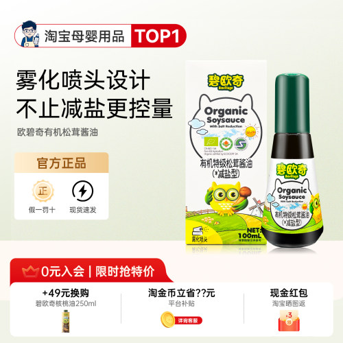 3瓶均价16.6-碧欧奇有机松茸酱油
