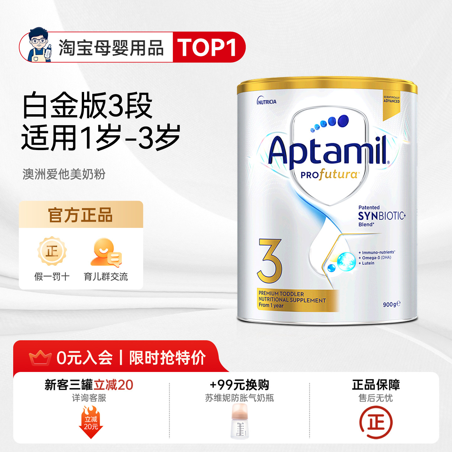 奶爸家澳洲进口Aptamil爱他美白金版婴幼儿宝宝奶粉3段1-3岁正品