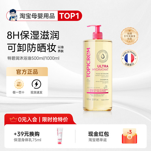 【超抵价】正品特碧润沐浴油