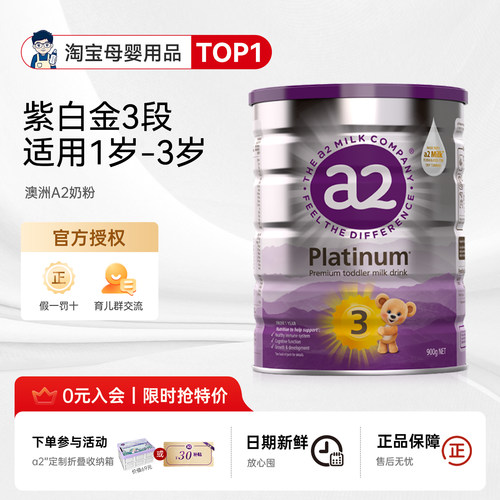 【官方正品】A2奶粉紫白金版3段