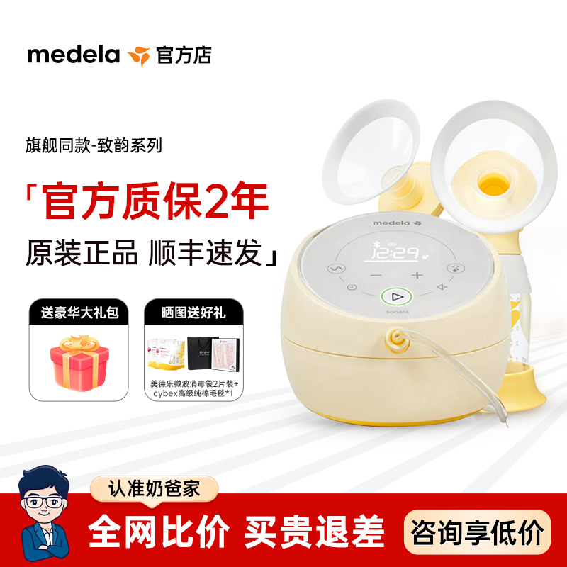 全网抵价-美德乐致韵电动吸奶器