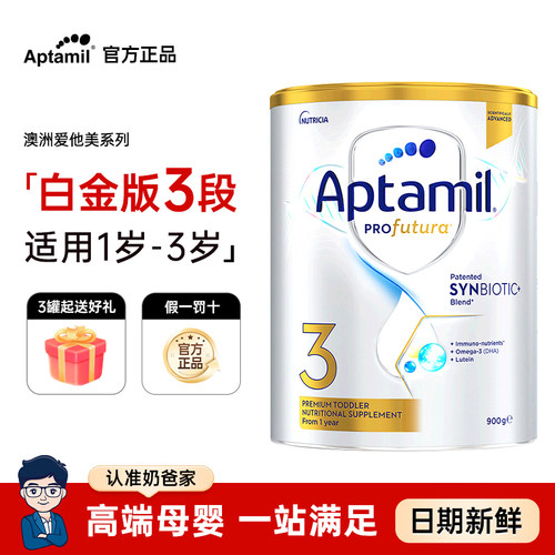 【官方正品】澳洲爱他美奶粉3段