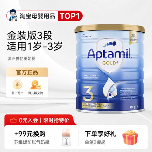 澳洲进口Aptamil爱他美奶粉金装婴幼儿宝宝奶粉3段1岁-3岁