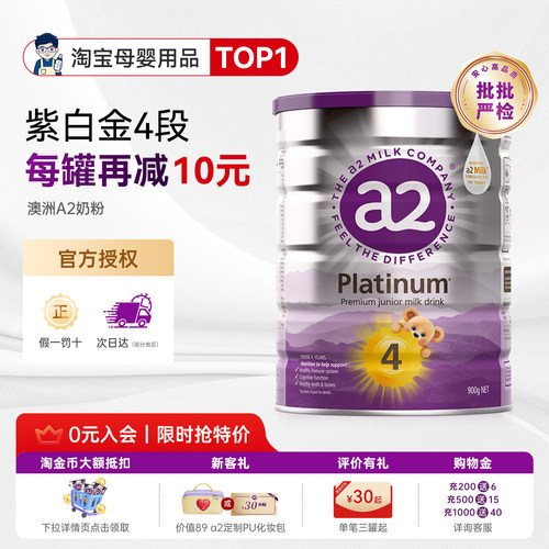 【官方正品】A2奶粉紫白金版4段