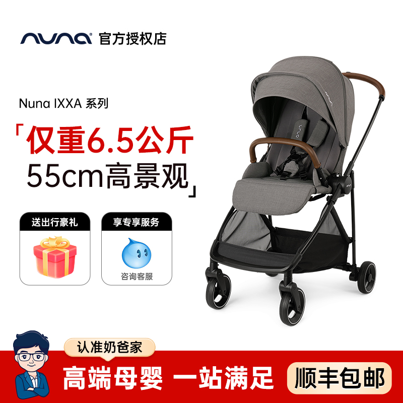 NUNA婴儿可坐躺高景观伞车