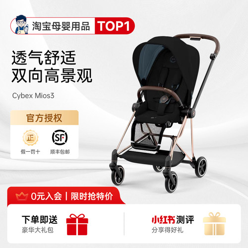 奶爸家特价！CybexMios3婴儿车