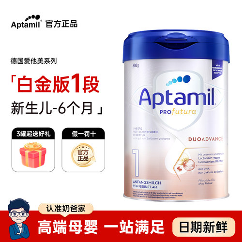 【官方正品】爱他美白金奶粉1段