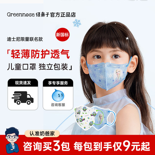 【单包仅9元起】绿鼻子儿童口罩