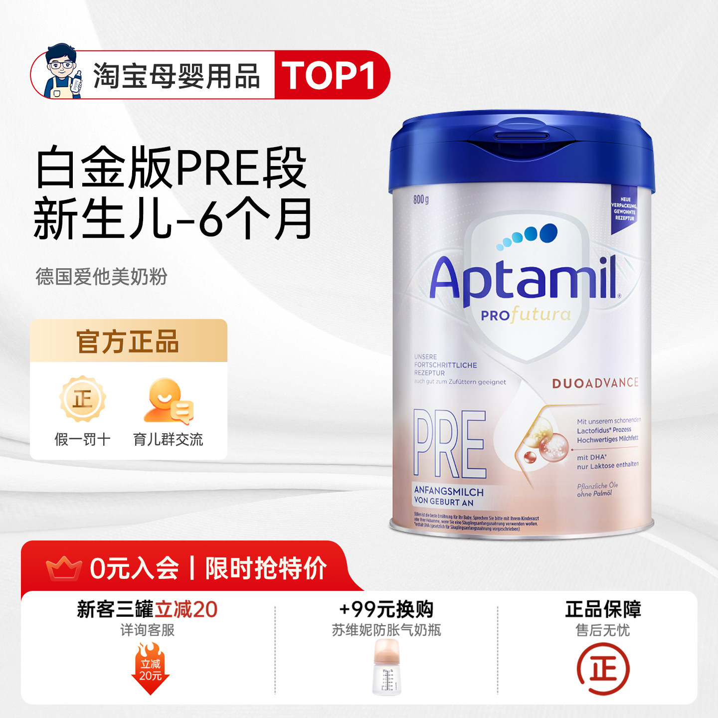 奶爸家德国Aptamil爱他美白金版婴幼儿配方宝宝奶粉Pre段0-6月