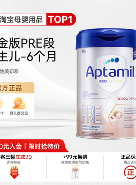 奶爸家德国Aptamil爱他美白金版婴幼儿配方宝宝奶粉Pre段0-6月