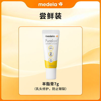 美德乐纯羊脂膏37g乳房霜乳头膏羊毛脂产后舒缓保湿防干皴裂膏7g — 4