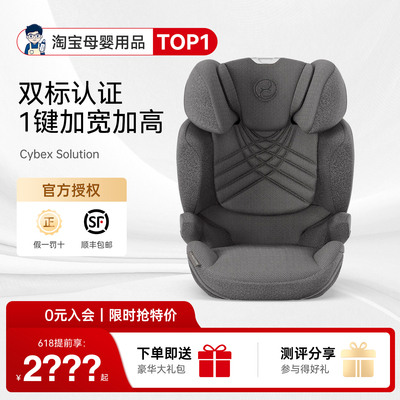 【618开抢】Cybex大童安全座椅Solution G2/T儿童汽车座椅3-12岁
