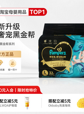 奶爸家帮宝适黑金帮纸尿裤宝宝超薄蚕丝透气柔软尿不湿拉拉裤正品