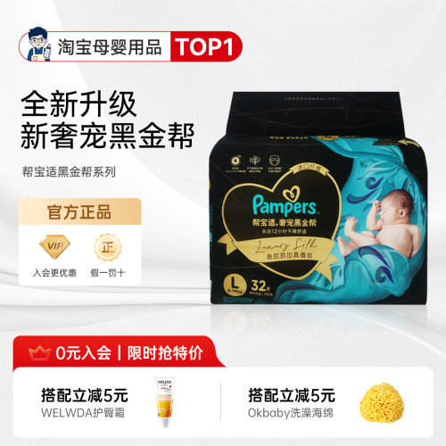 奶爸家帮宝适黑金帮纸尿裤宝宝超薄蚕丝透气柔软尿不湿拉拉裤正品
