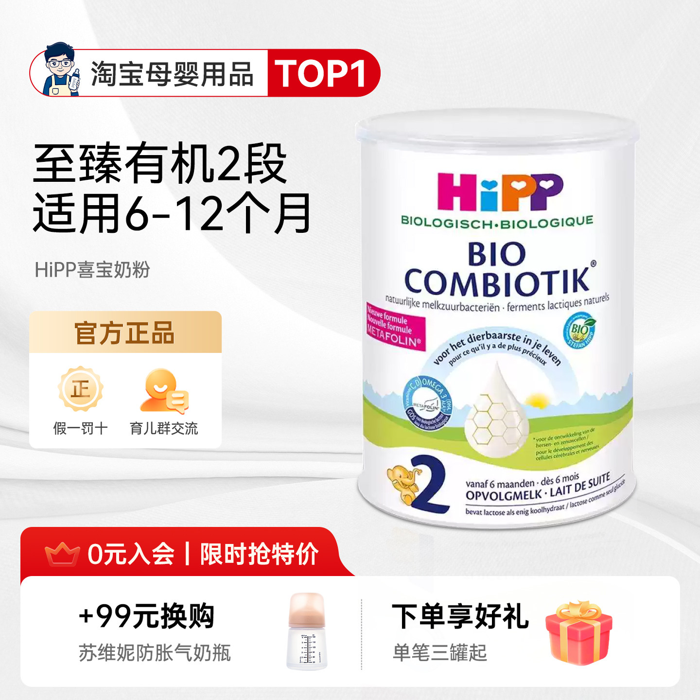 奶爸家荷兰HiPP喜宝至臻有机益生菌幼儿儿童宝宝奶粉2段6-12个月