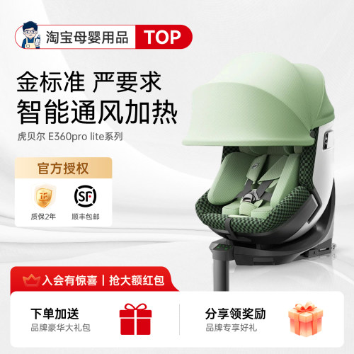 隐藏价-虎贝尔E360prolite安全椅