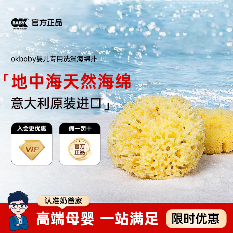 okbaby婴儿专用洗澡海绵扑天然蜂窝搓澡海绵沐浴球新生婴幼儿宝宝,婴童用品,沐浴棉/浴擦,淘宝优惠券,粉丝福利购,淘宝优惠卷