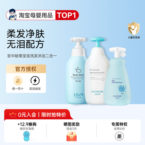 宫中秘策宝宝洗发沐浴二合一