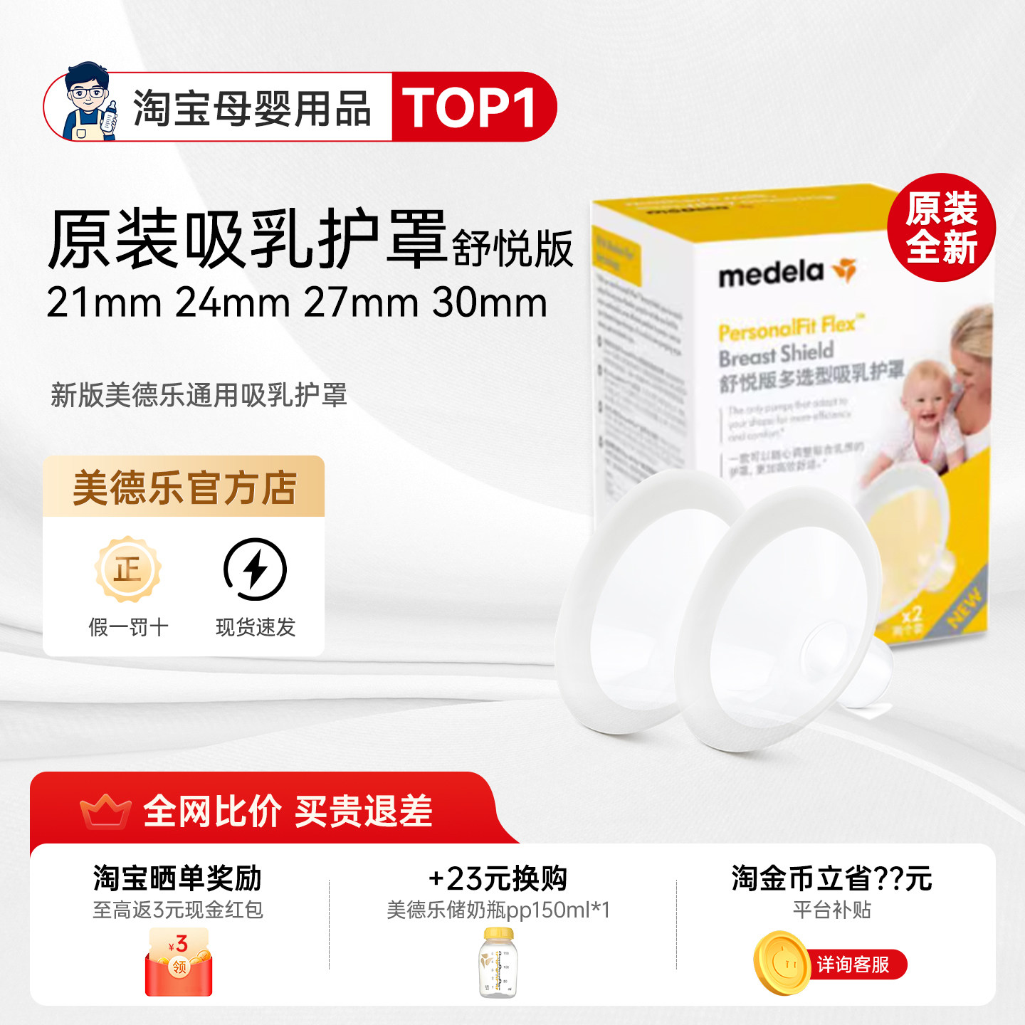 美德乐喇叭罩电动吸奶器配件丝韵翼免手扶奶瓶吸乳护罩导管连接器