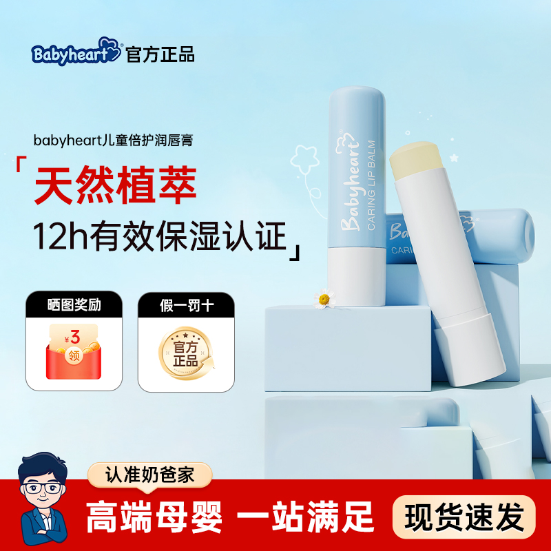 【12h保湿】儿童倍护润唇膏