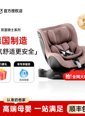 奶爸家Britax宝得适双面骑士2儿童汽车载安全座椅3Pro0-4岁isize