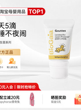 biogaia拜奥益生菌婴幼儿童新生宝宝防胀气肠胃罗伊氏乳杆菌滴剂