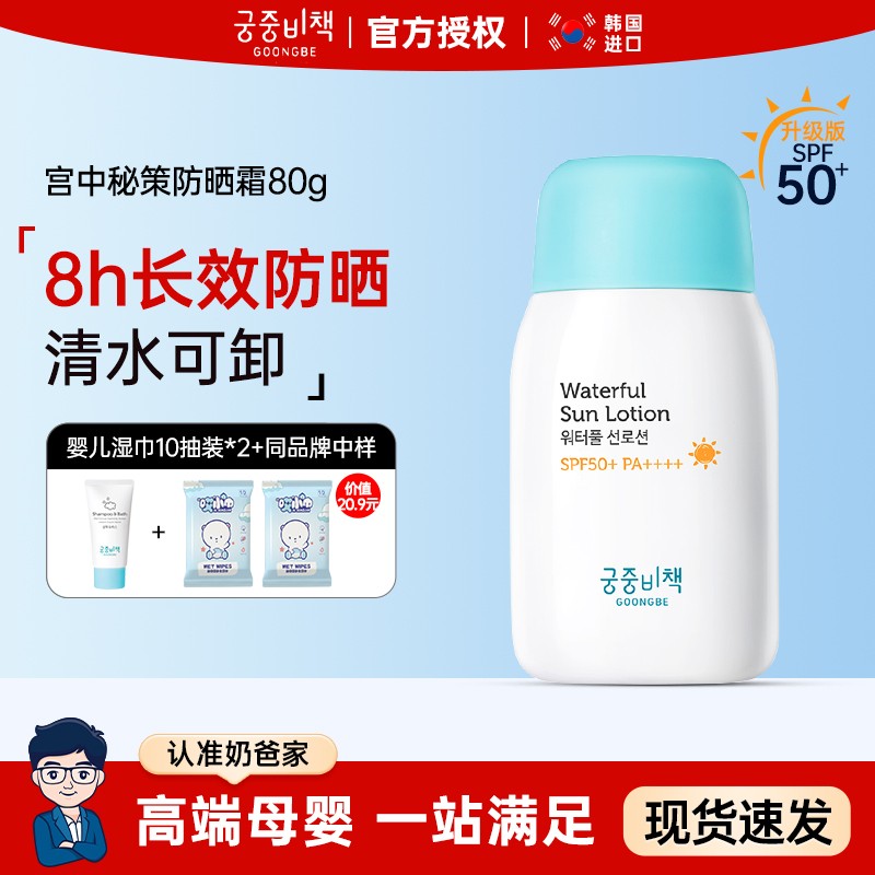 【新升級】宮中秘策防曬霜