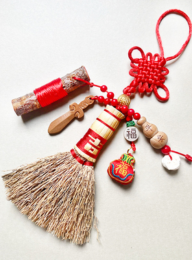 高粱小扫把乔迁挂件新生婴儿压惊安睡床头平安护身符