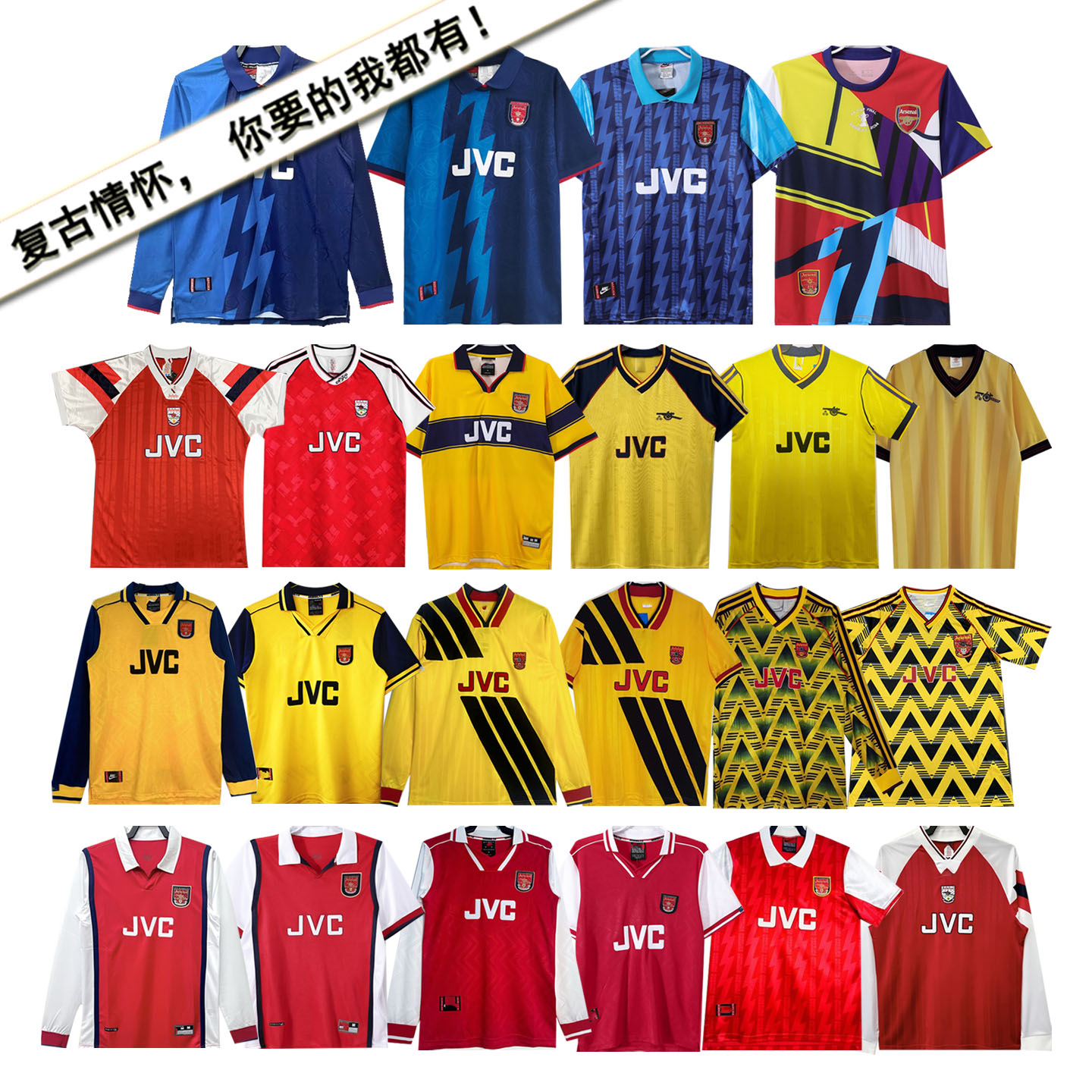 93-95阿森纳复古球衣14号亨利10博格坎普96-97阿仙奴长袖短裤球服