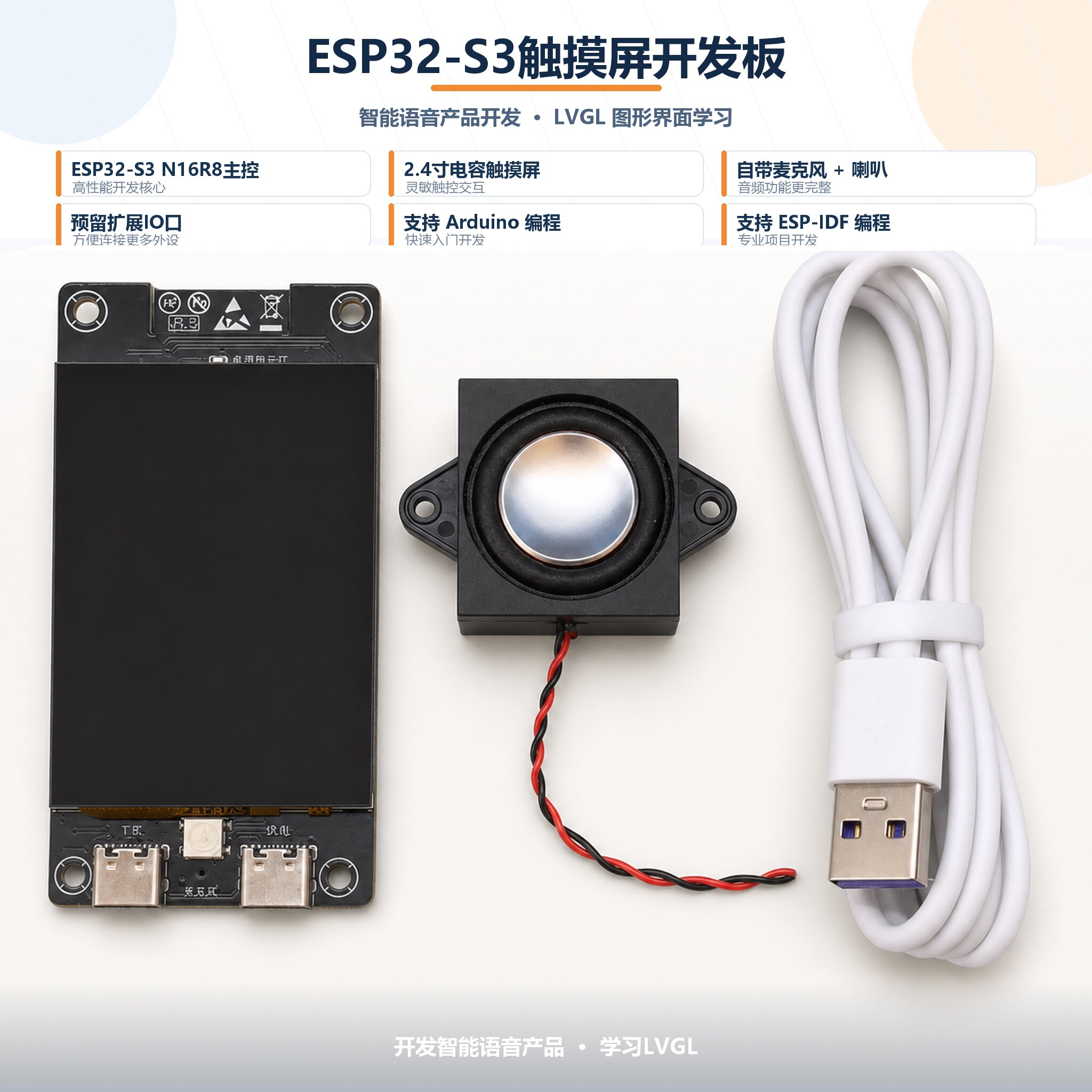 ESP32-S3触摸屏开发版，LVGL音频开发板，带I2S麦克风与喇叭