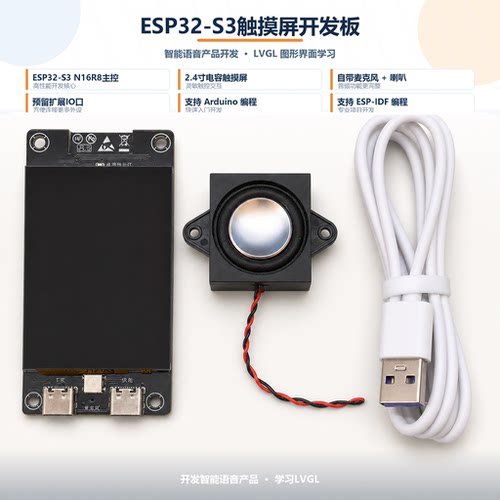 ESP32-S3触摸屏LVGL音频开发版