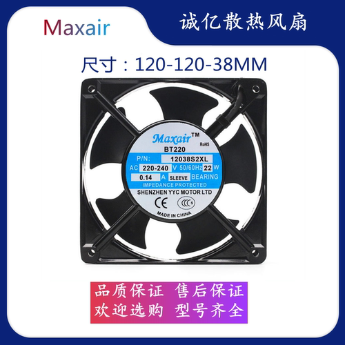 全新Maxair/BT220 12038B2XL 220V散热风扇工业机柜静音轴流风机