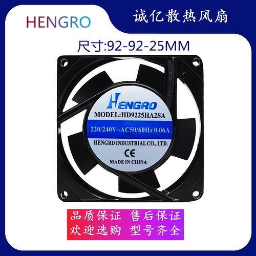 HENGRO HD9225HA2SA 220V工业散热机箱机柜控制柜静音轴流风扇