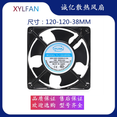 全新 XYLFAN YL12038HSL 220V散热风扇工业控制机柜静音轴流风机