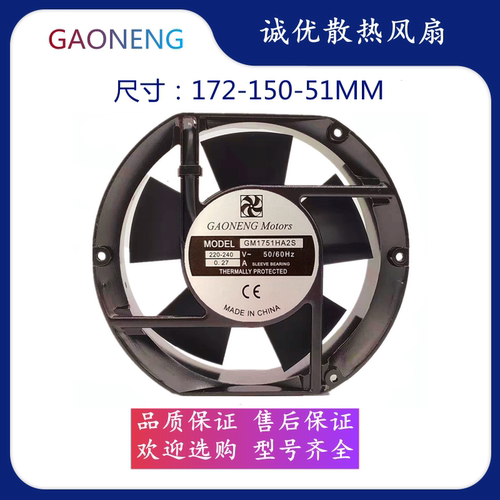 全新GAONENG Motors GM1751HA2B 220V散热风扇工业控制柜轴流风机
