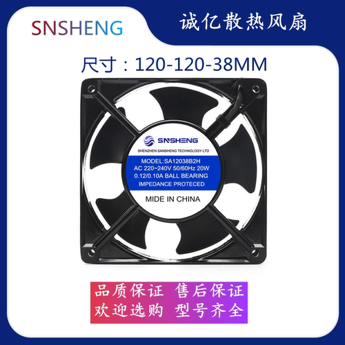 SNSHENG SA12038B2H/S2 220V散热风扇工业机柜控制柜静音轴流风机