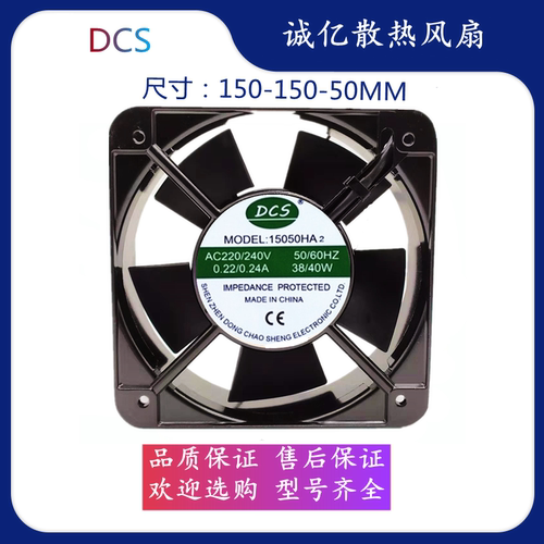 DCS 15050HA2 220V散热风扇工业耐高温配电柜控制柜小型轴流风机