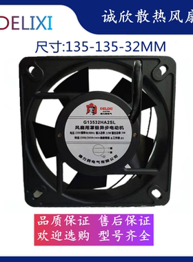 德力西G13532HA2SL 220V散热风扇工业机柜控制柜小型静音轴流风机