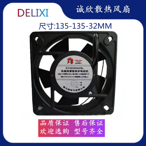 德力西G13532HA2SL 220V散热风扇工业机柜控制柜小型静音轴流风机
