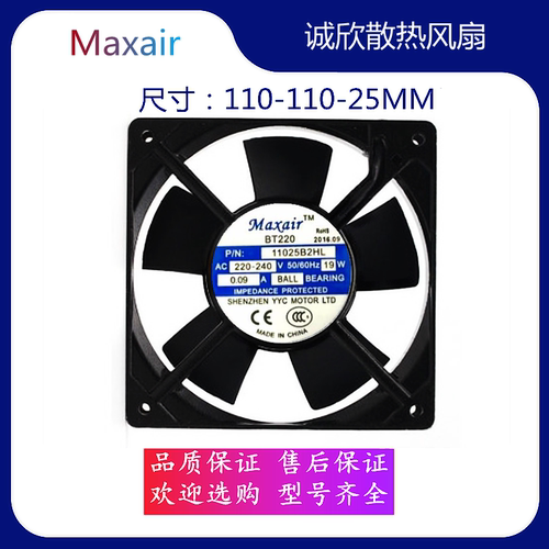 Maxair BT220 P/N 11025B2H 220V工业散热机柜控制柜静音轴流风机
