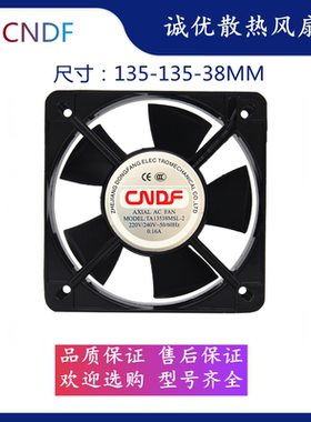 东方CNDF TA13538MSL-2 220V散热风扇工业机柜控制柜小型轴流风机