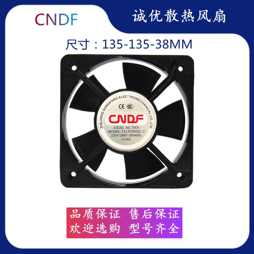 东方CNDF TA13538MSL-2 220V散热风扇工业机柜控制柜小型轴流风机