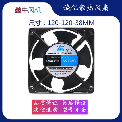 鑫牛 G12038HA2BL 220V散热风扇工业机柜控制柜小型静音轴流风机