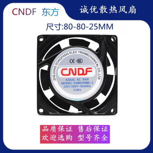 CNDF TA8025MBL 8CM 220V工业散热机箱机柜控制柜静音轴流风机