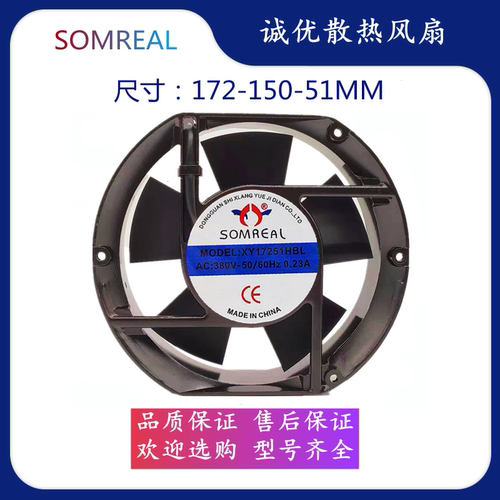 SOMREAL XY17251HBL 220V散热风扇耐高温工业机柜控制柜轴流风机