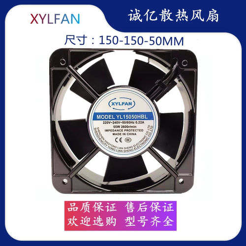 XYLFAN YL15050HBL 220V散热风扇工业耐高温机柜控制柜轴流风机