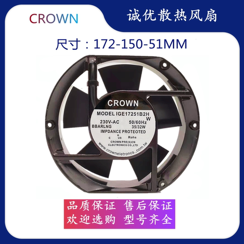 CROWN IGE17251B2H 220V散热风扇工业耐高温机柜控制柜轴流风机