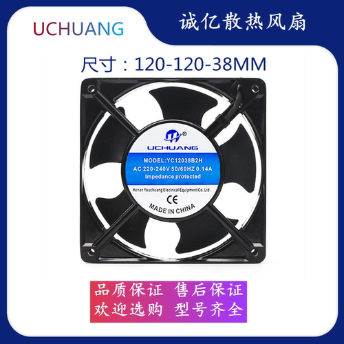 UCHUANG YC12038B2H/S2H220V散热风扇工业机柜控制柜静音轴流风机